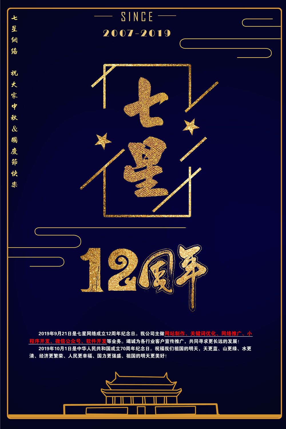2019年國(guó)慶放假通知！